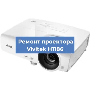 Замена проектора Vivitek H1186 в Нижнем Новгороде